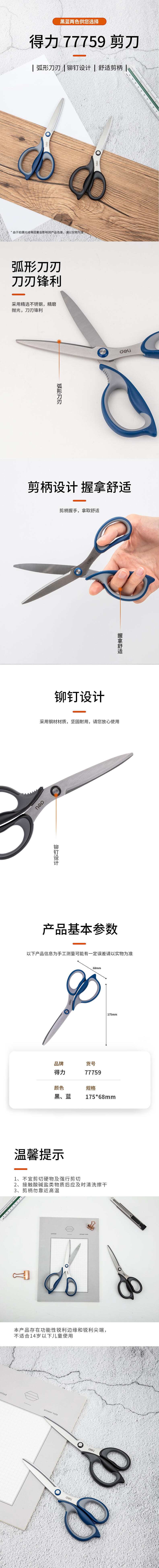 纵横77759剪刀(蓝)