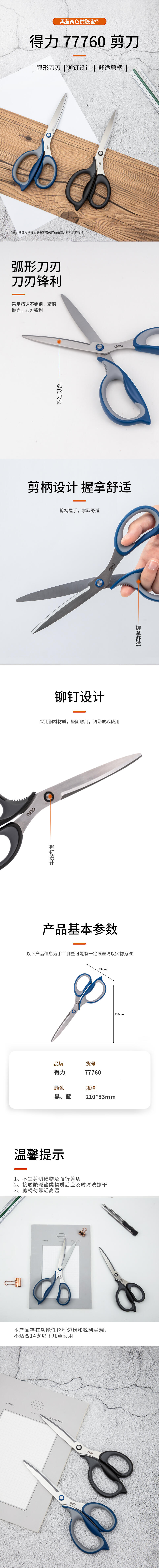 纵横77760剪刀(蓝)