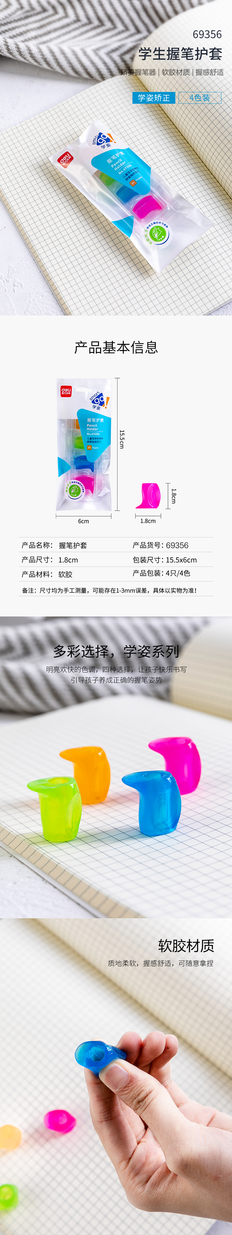 纵横69356握笔护套(混)