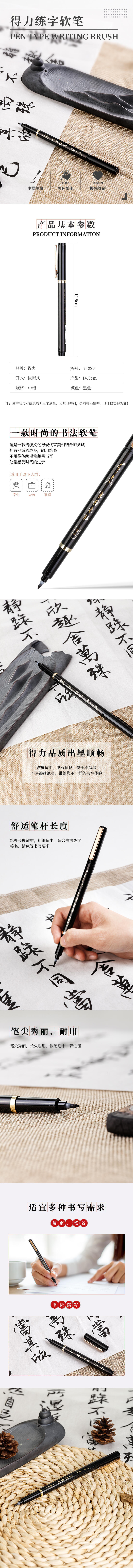 纵横74329练字软笔（中楷）(黑)(单支)