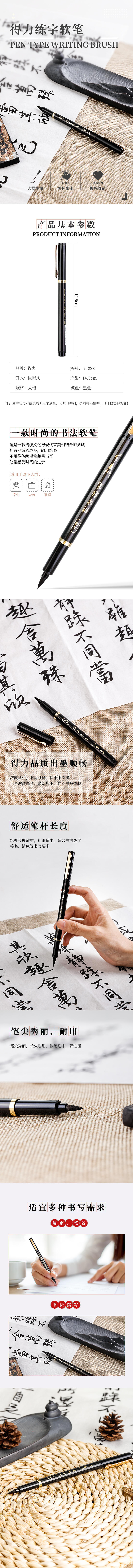 纵横74328练字软笔（大楷）(黑)(单支)