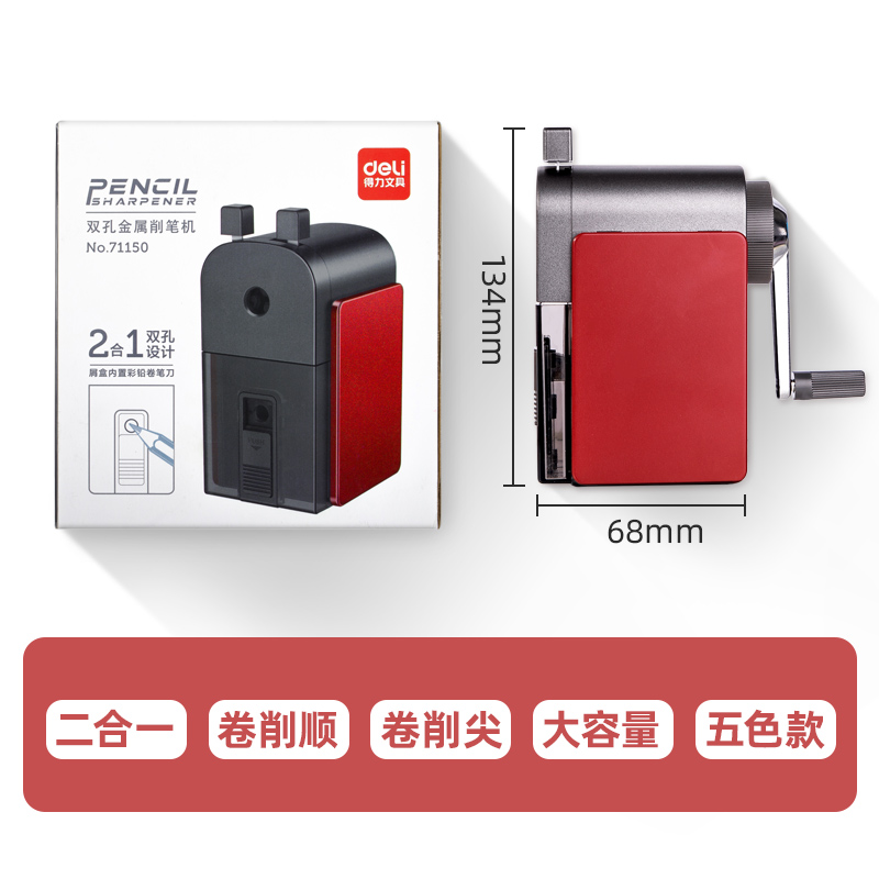 纵横71150削笔机(红)