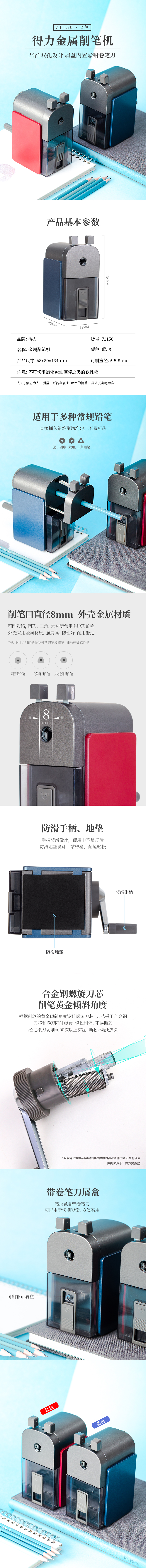 纵横71150削笔机(蓝)