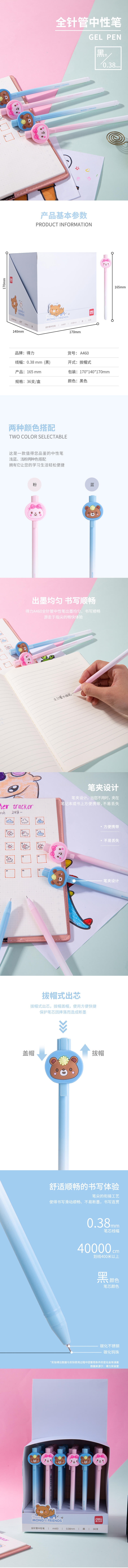 纵横A460学生中性笔0.38mm全针管(黑)