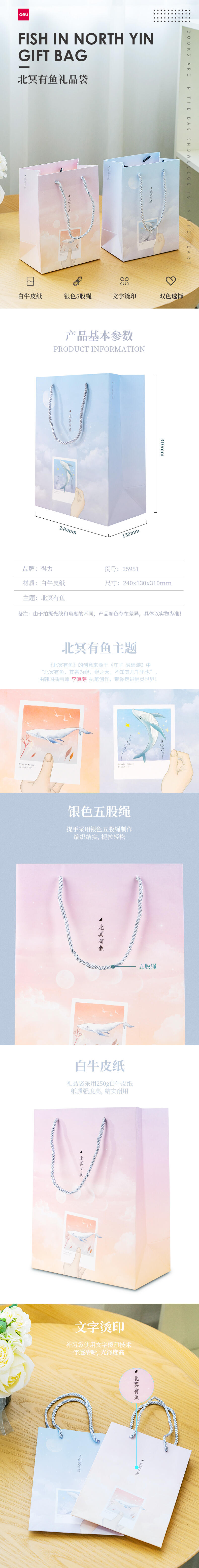 纵横25951北冥有鱼礼品纸袋L码24*13*31cm(竖)(混)