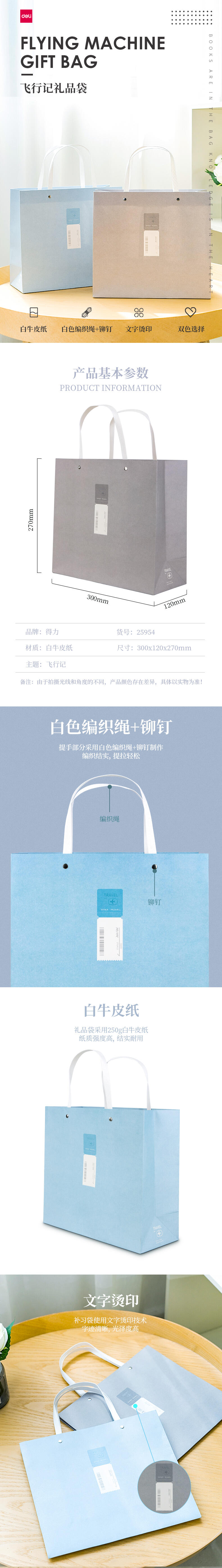 纵横25954飞行记礼品纸袋L码30*12*27cm(横)(混)