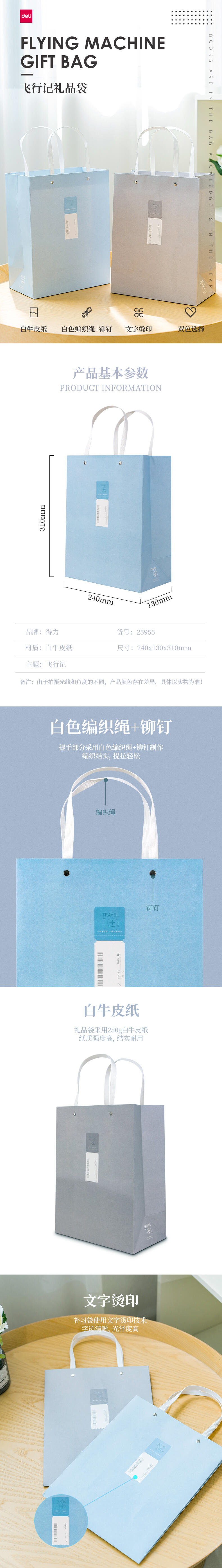 纵横25955飞行记礼品纸袋L码24*13*31cm(竖)(混)