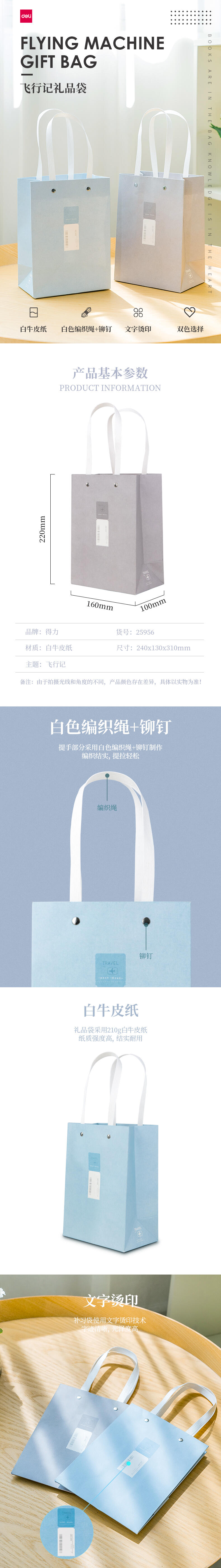 纵横25956飞行记礼品纸袋M码16*10*22cm(竖)(混)