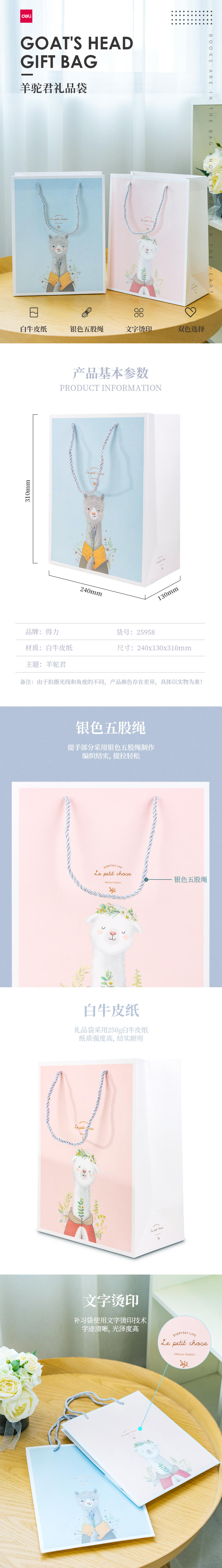 纵横25958羊驼君礼品纸袋L码24*13*31cm(竖)(混)