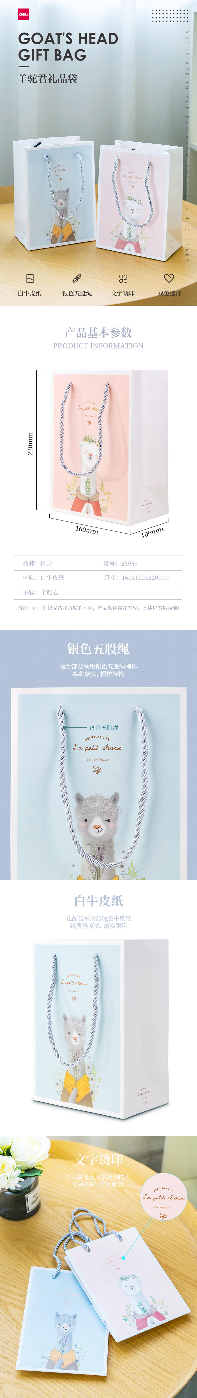 纵横25959羊驼君礼品纸袋M码16*10*22cm(竖)(混)