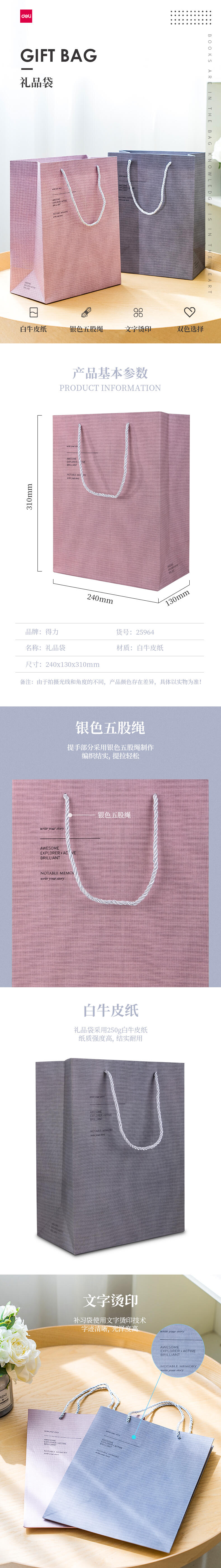 纵横25964你的故事礼品纸袋L码24*13*31cm(竖)(混)