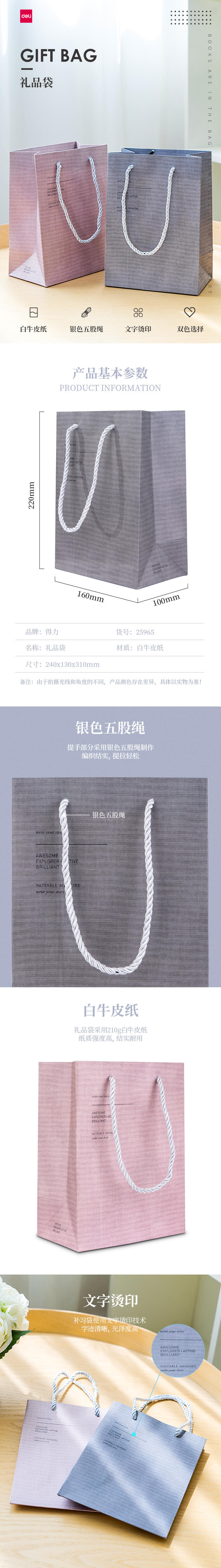 纵横25965你的故事礼品纸袋M码16*10*22cm(竖)(混)