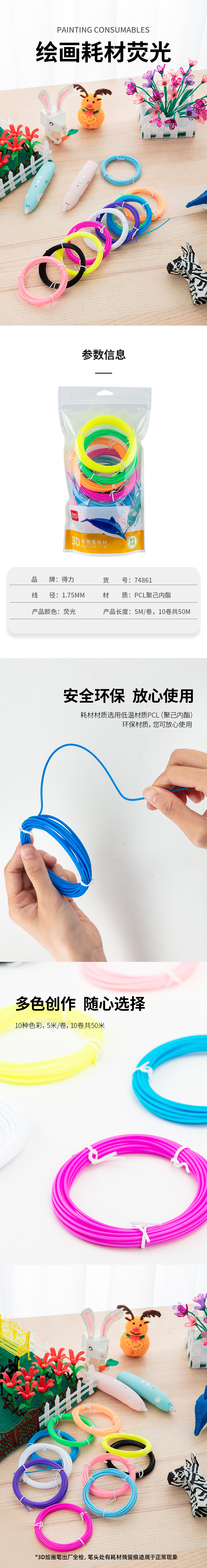 纵横74861-3D绘画笔耗材(荧光)