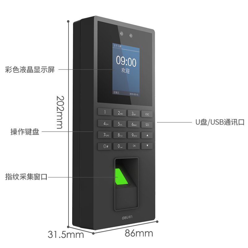 纵横T999人脸指纹混合识别考勤机(黑色)