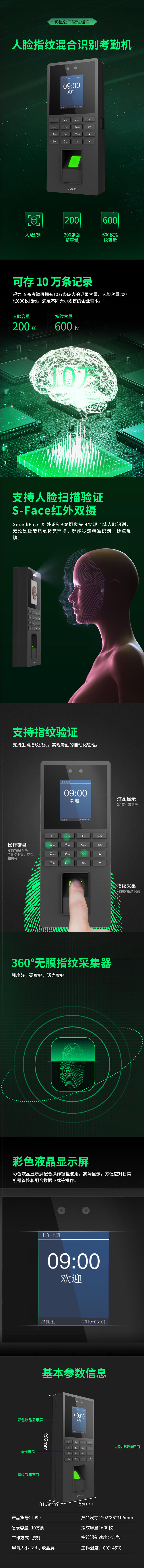 纵横T999人脸指纹混合识别考勤机(黑色)