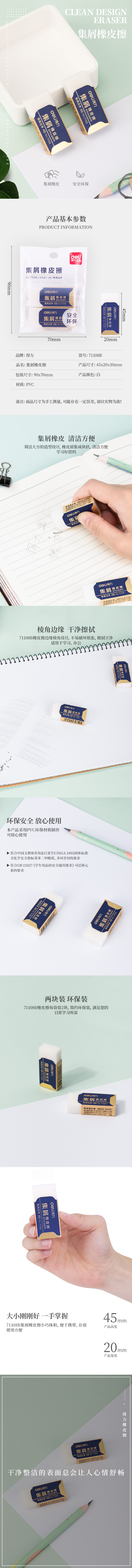 纵横71108B袋装集屑橡皮擦(混)