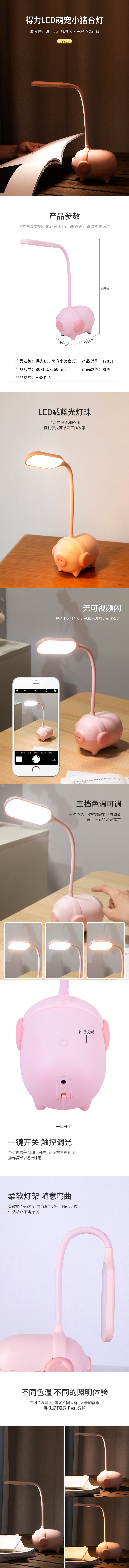 纵横17851_LED萌宠小猪台灯(粉色)
