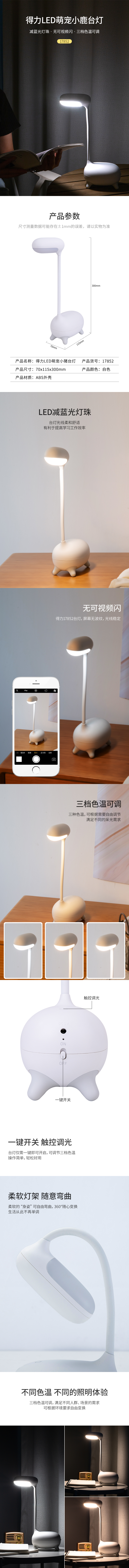 纵横17852_LED萌宠小鹿台灯(白色)