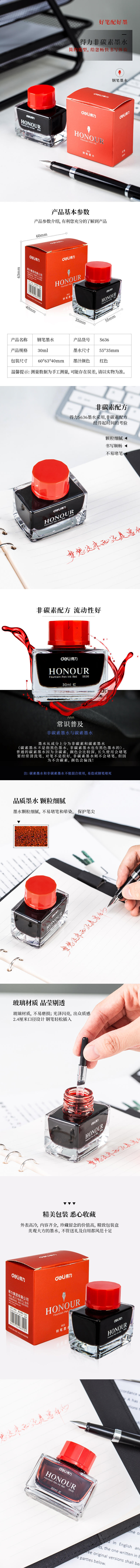 纵横S636钢笔墨水(红)(1瓶/盒)