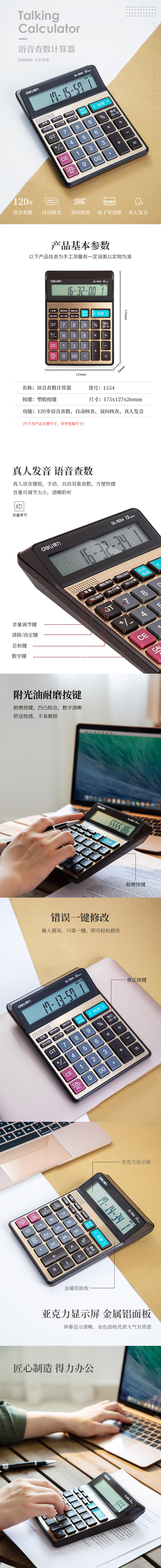 纵横1554语音计算器(金色)