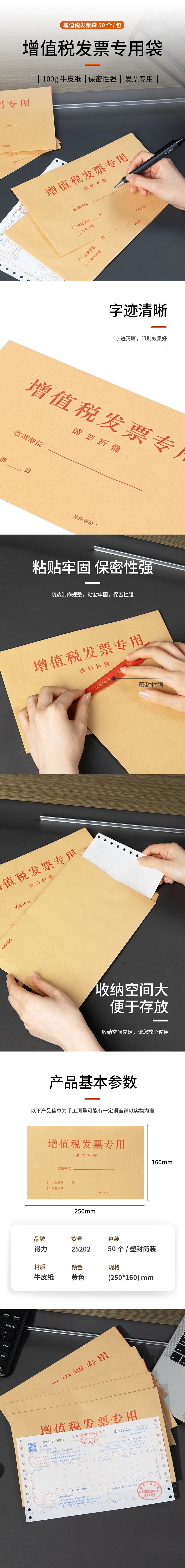 纵横25202牛皮增值税发票袋(混)-(50个/包)