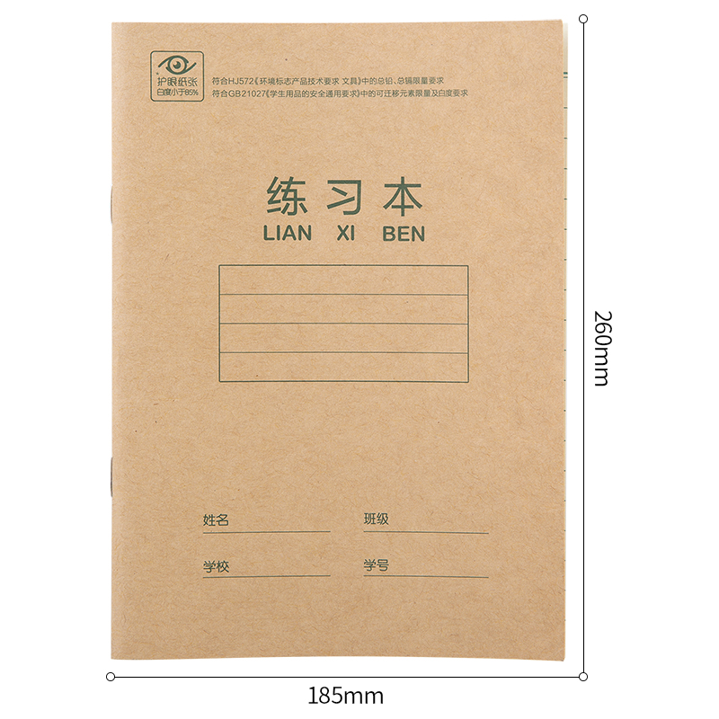 纵横D1626骑马钉本(练习本)