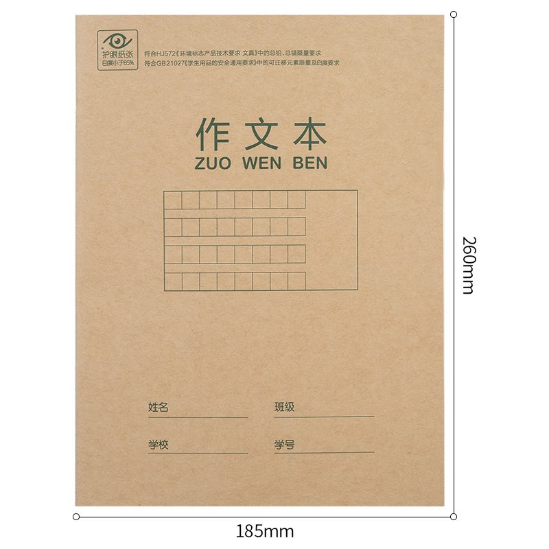 纵横D1626骑马钉本(作文本)