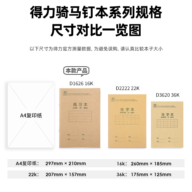 纵横D1626骑马钉本(米格本)