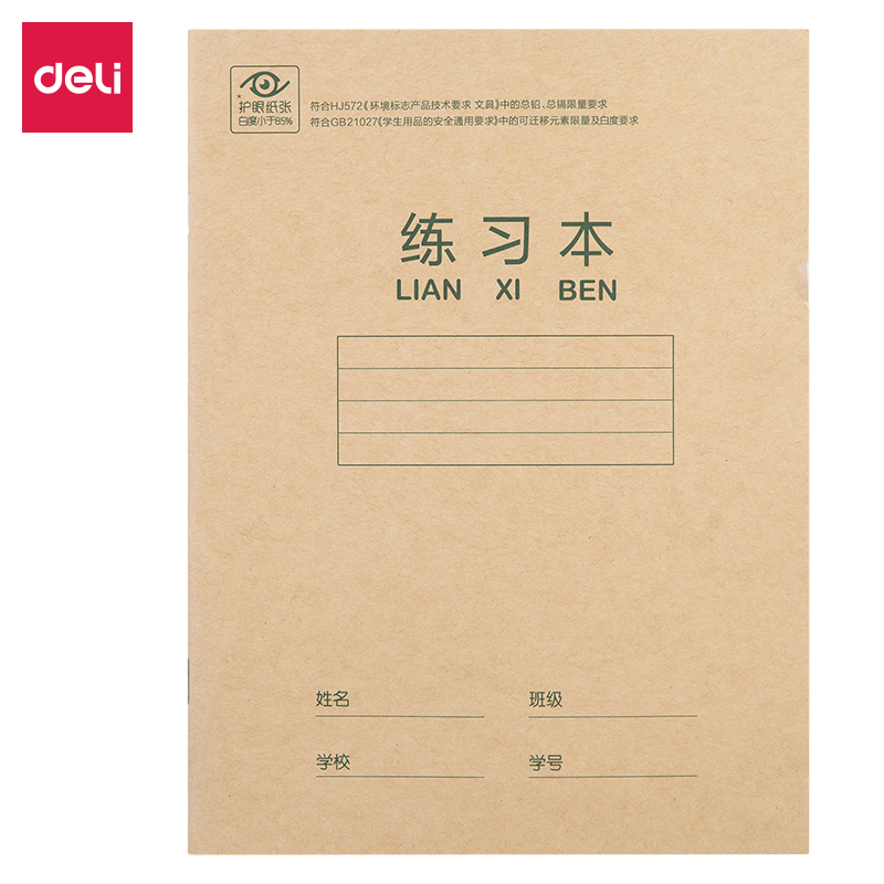 纵横D2222骑马钉本(练习本)