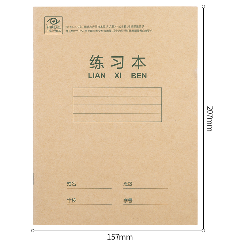 纵横D2222骑马钉本(练习本)
