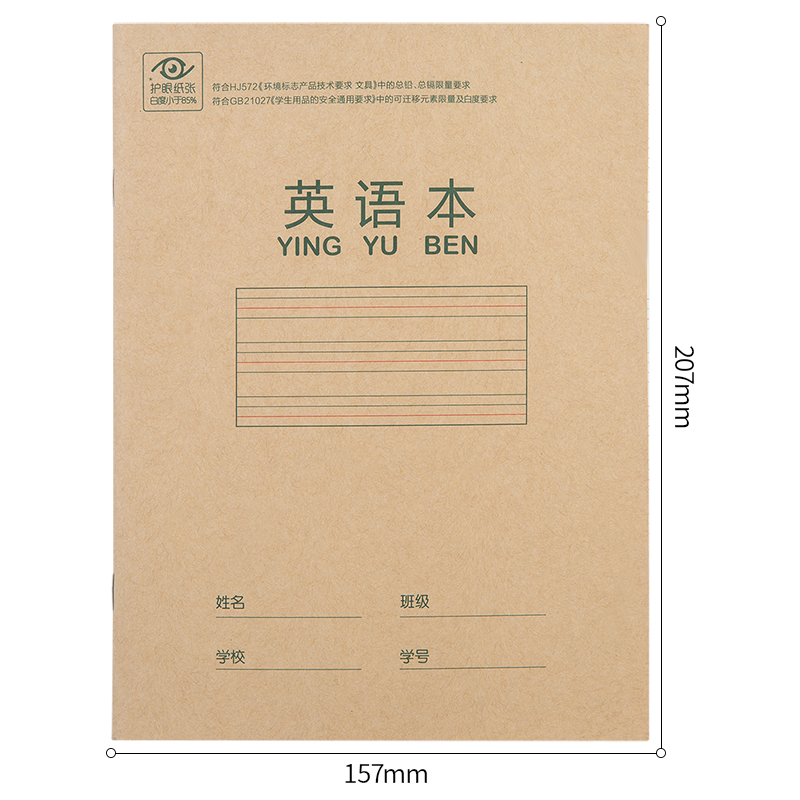 纵横D2222骑马钉本(英语本)