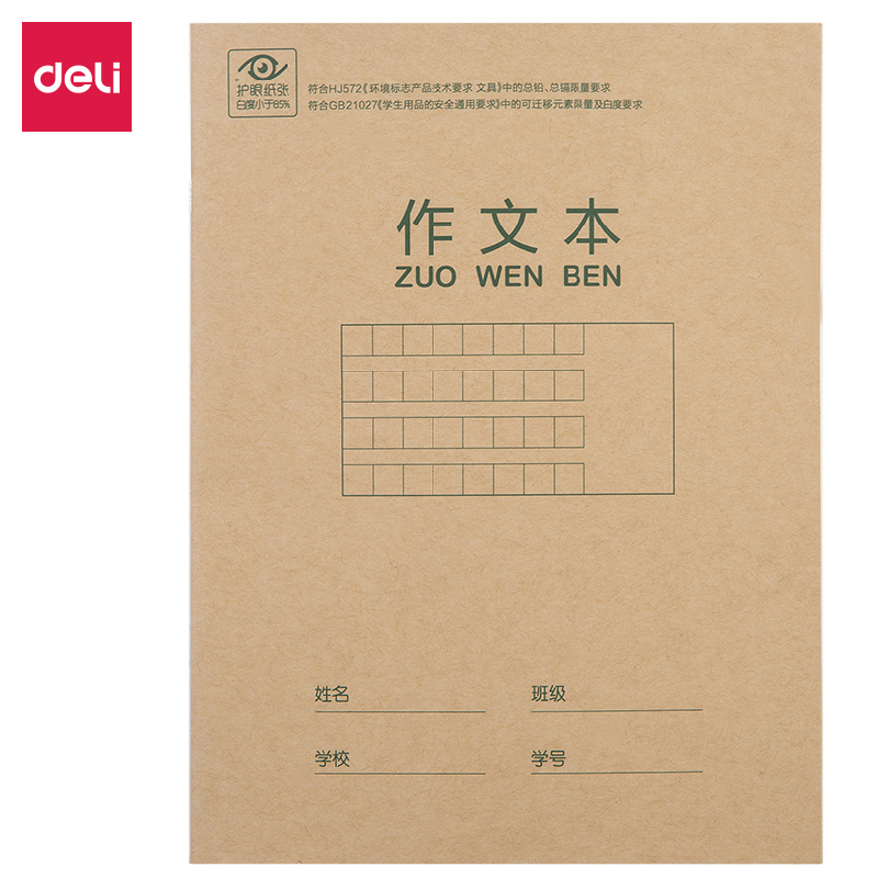 纵横D2222骑马钉本(作文本)