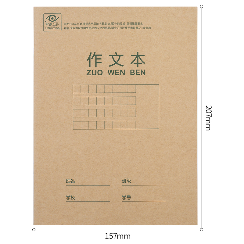 纵横D2222骑马钉本(作文本)