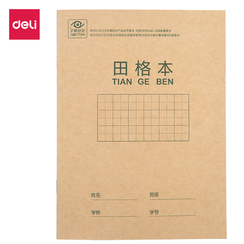 纵横D2222骑马钉本(田格本)