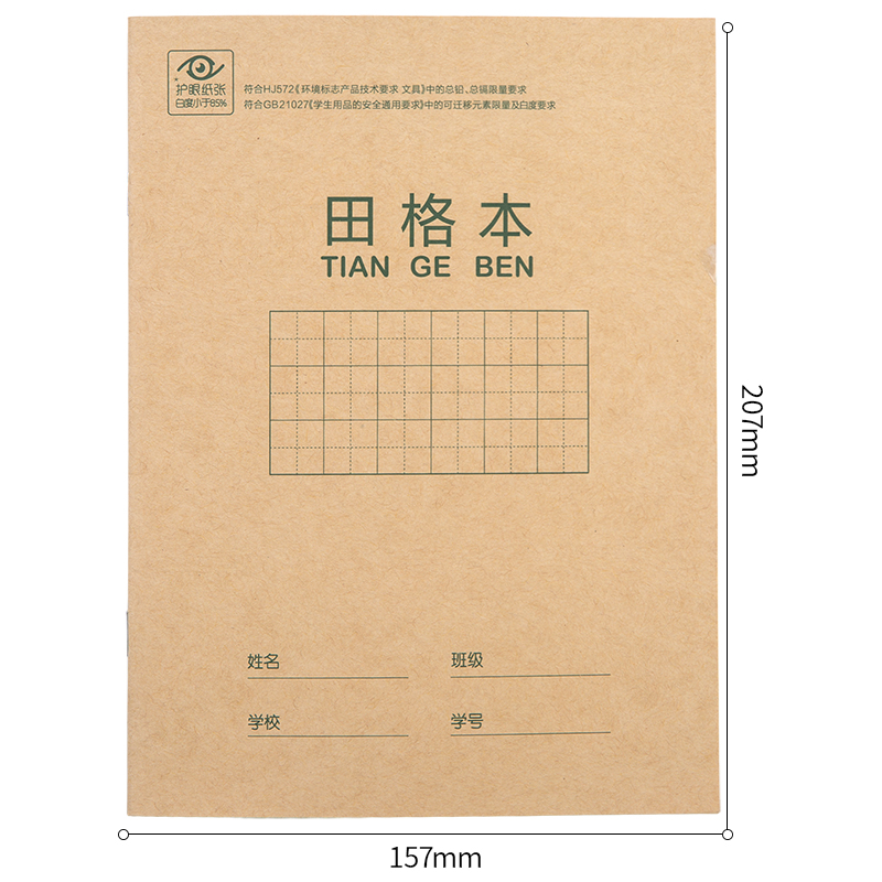 纵横D2222骑马钉本(田格本)