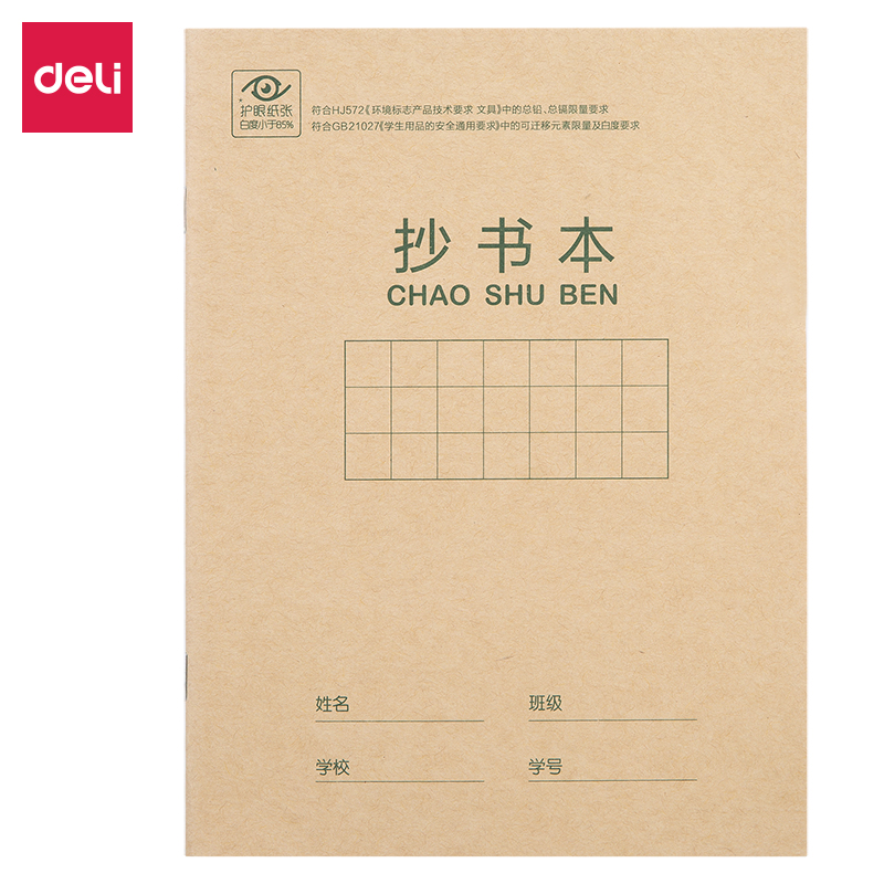 纵横D2222骑马钉本(抄书本)