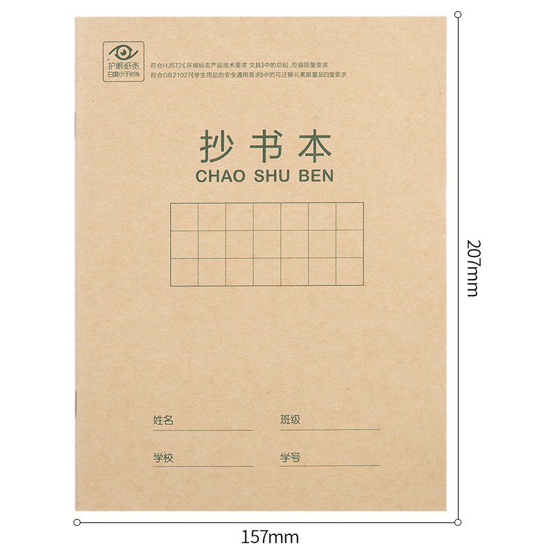 纵横D2222骑马钉本(抄书本)