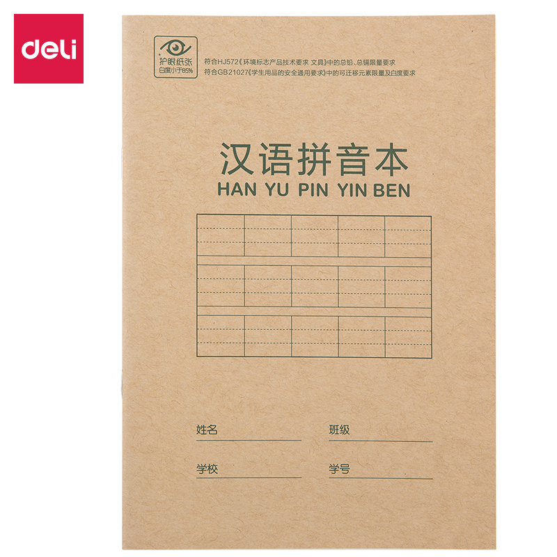 纵横D2222骑马钉本(汉语拼音本)