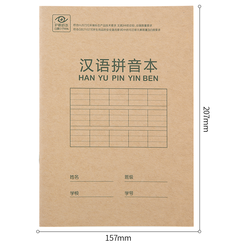 纵横D2222骑马钉本(汉语拼音本)