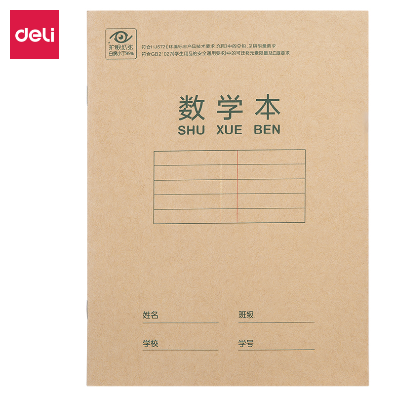 纵横D2222骑马钉本(数学本双色)