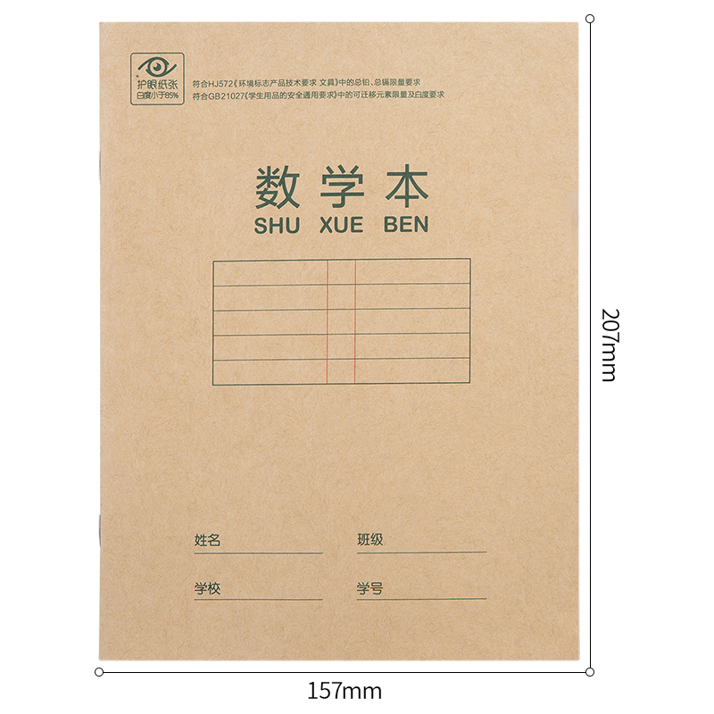 纵横D2222骑马钉本(数学本双色)
