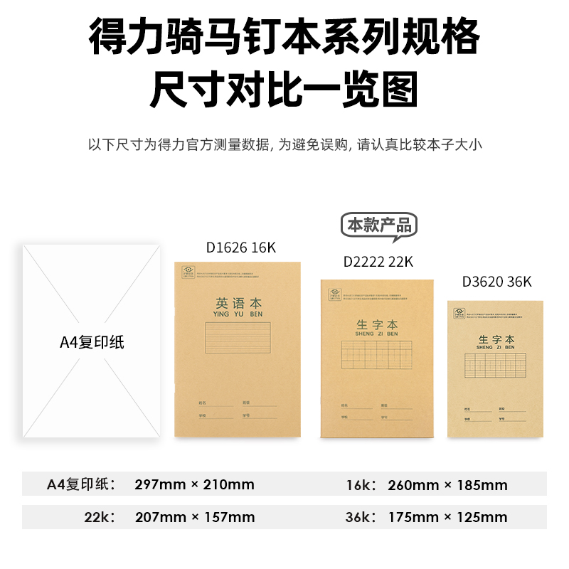 纵横D2222骑马钉本(数学本双色)