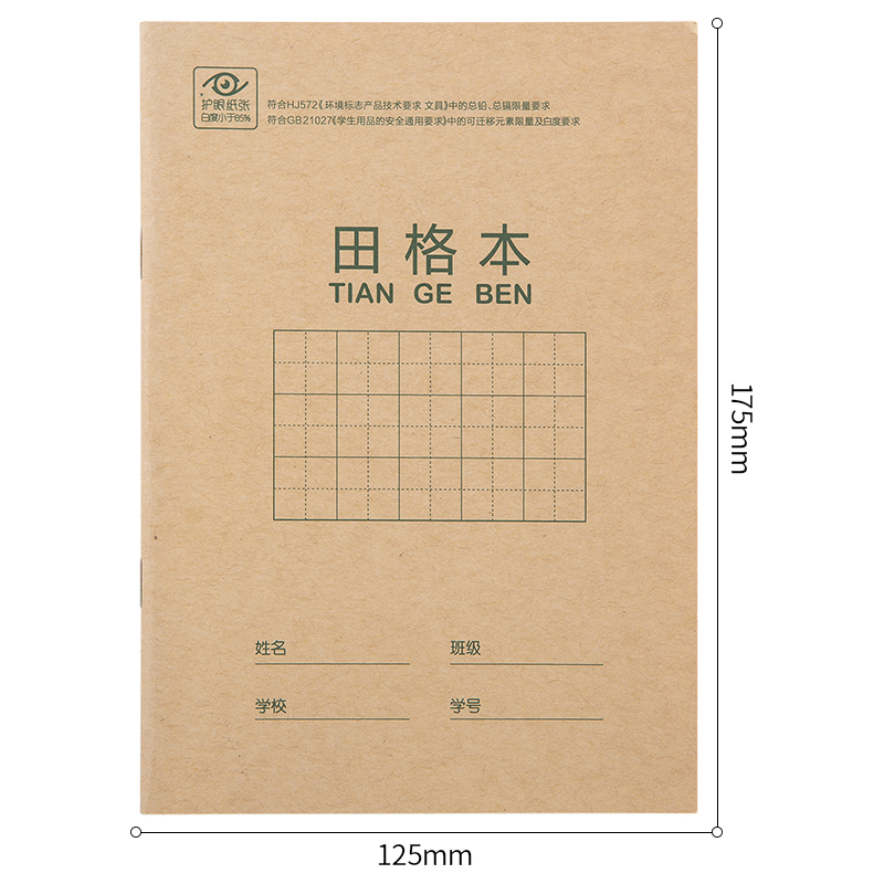 纵横D3620骑马钉本(田格本)