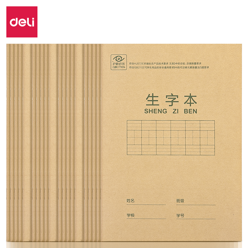 纵横D3620骑马钉本(生字本)