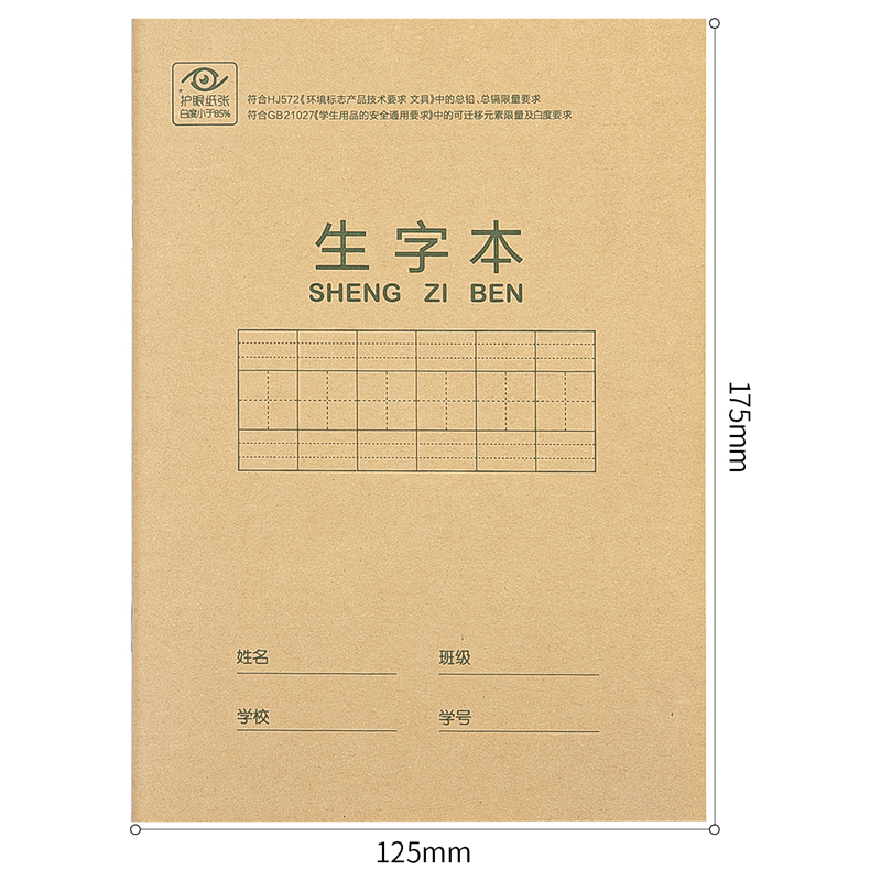 纵横D3620骑马钉本(生字本)