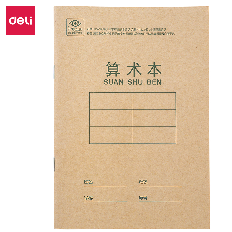纵横D3620骑马钉本(算术本)