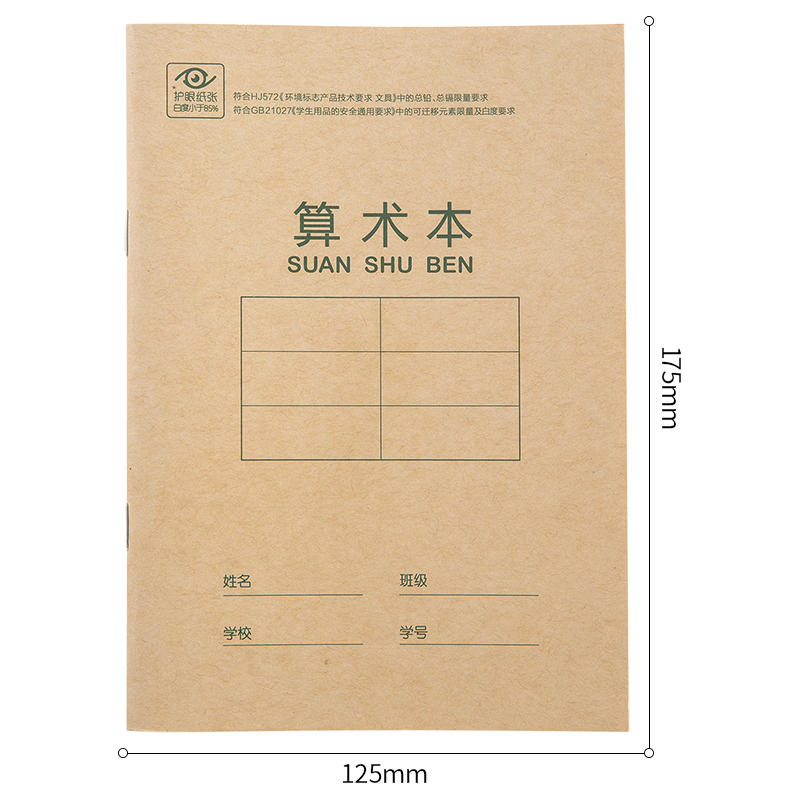 纵横D3620骑马钉本(算术本)