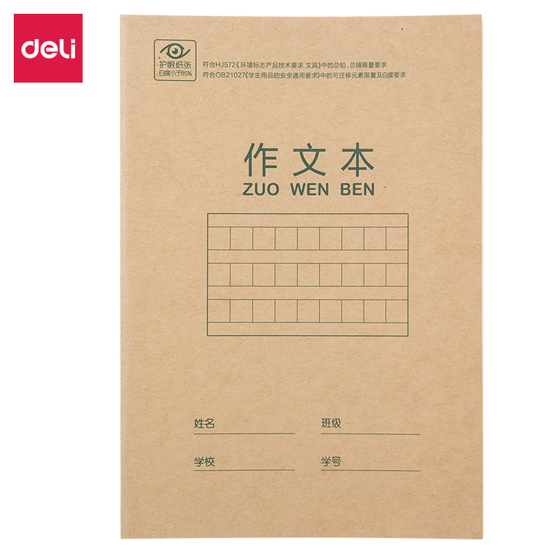纵横D3620骑马钉本(作文本)
