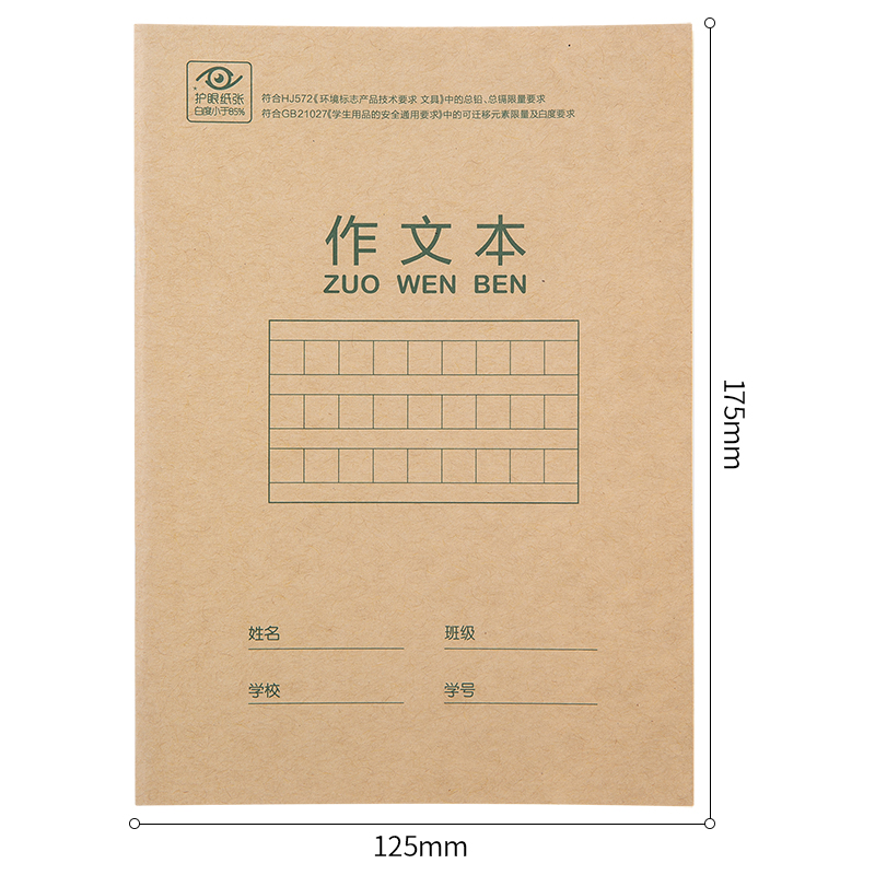 纵横D3620骑马钉本(作文本)