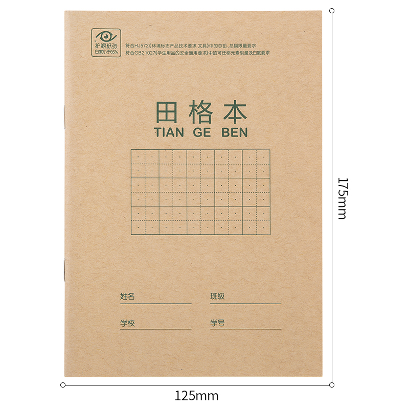 纵横D3620骑马钉本(田格本带点)